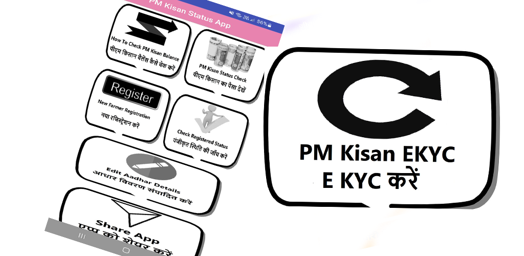 PM Kisan Beneficiary Status Check