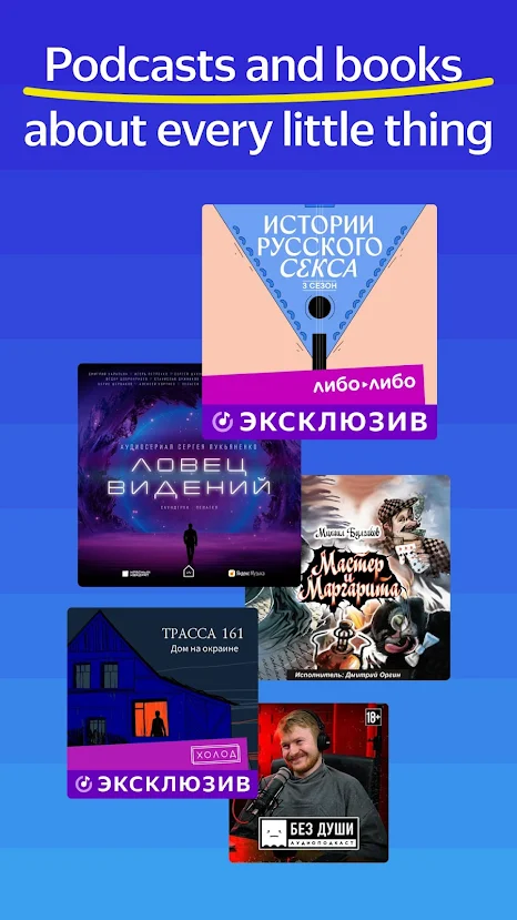 Yandex Music MOD APK