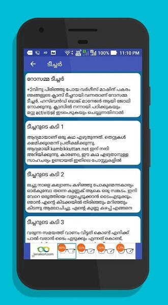 Kambikathakal Malayalam Mod APK